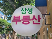 범어삼성래미안부동산중개