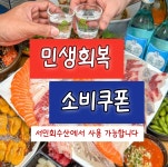 서민회수산 화원본점