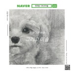 그리고만들고미술교습소 - 남양주시 평내로 40 | 연지동 그리고미술 교습소