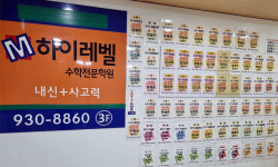 하이레벨수학전문학원