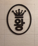 왕노래방