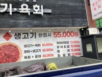 신성생고기