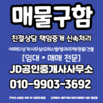 JD공인중개사사무소