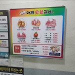 아라숯불갈비 가음정