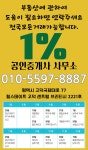 1%공인중개사사무소