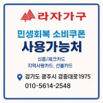 라자가구광주점 | 라자가구