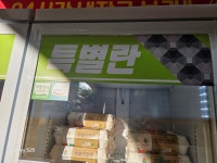 참 좋은계란할인점 이곡점