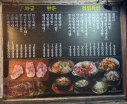 약수동생고기