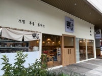다께야 수내역점