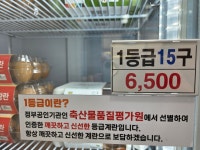 참 좋은계란할인점 이곡점