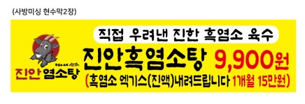진안염소탕