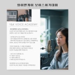 성우학원 와이앤케이 보이스아카데미