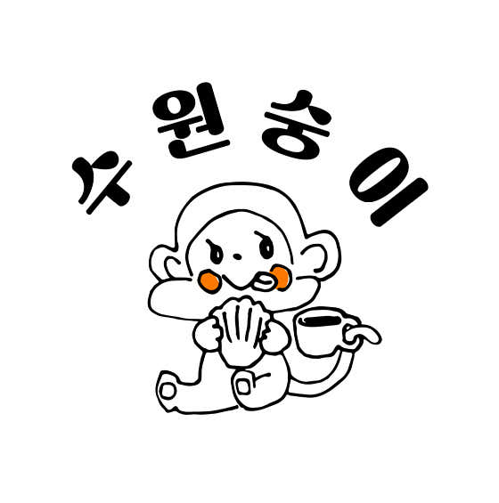 수원숭이 사진