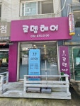 로뎀헤어
