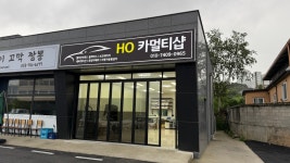 HO카멀티샵 썬팅.블랙박스