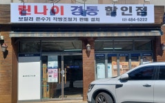 보일러 온수기 할인점 태강산업