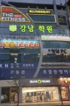 강남학원