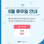 새온정형외과의원