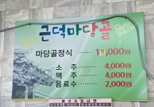 근덕마당골