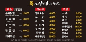 황가네닭발꼼장어참숯구이 익산동산점