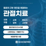 더시원마취통증의학과의원