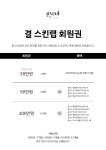 결 스킨랩 안산점
