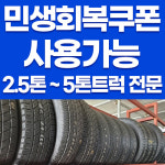 대구중고타이어 인동카타이어