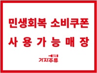 가자주류 원주기업도시점