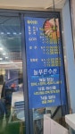 늘푸른수산