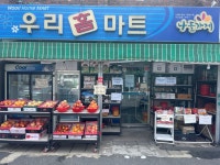 우리홈마트