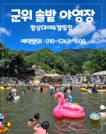 군위 솔밭야영장