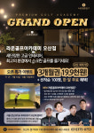 라온골프아카데미 오산점