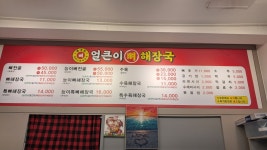 유구집얼큰이뼈해장국 둔포점