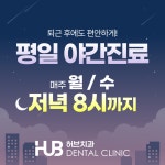 허브치과의원 아산온양