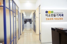 미소만들기치과의원