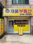 채움부동산공인중개사사무소