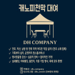 디에이치컴퍼니