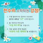 한수위수학교습소