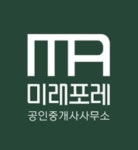 미래포레공인중개사사무소