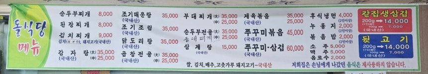 돌식당