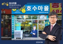 부동산이즈호수마을공인중개사사무소
