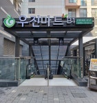 우진마트 광교점