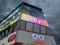 신바람노래연습장