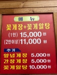 비아꽃게장