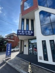 청송공인중개사사무소