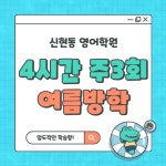 신현동 루원시티 준학원