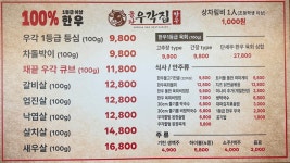 돌판한우우각집 충주칠금점