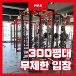 맥스토탈 휘트니스 건대점