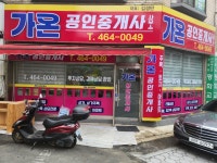 가온공인중개사사무소