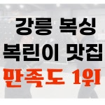 복싱스테이GYM 강릉초당점